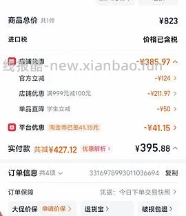 简单作业 不知道算不算好价的keen jasper，实付392 - 线报酷