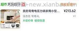 美的电压力锅114 - 线报酷