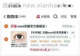 4r-5r左右seed美瞳半年抛又来了 - 线报酷