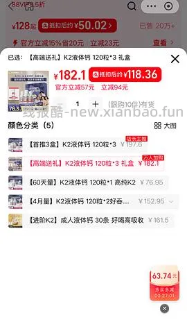钙尔奇铂金液体钙3瓶 60元不到 应该算超好价了吧 - 线报酷