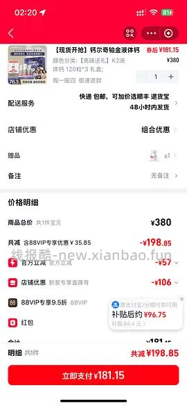 钙尔奇铂金液体钙3瓶 60元不到 应该算超好价了吧 - 线报酷