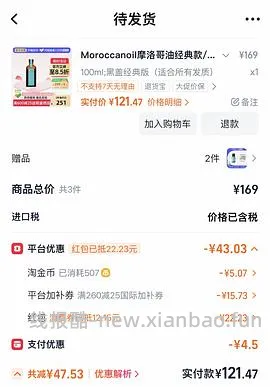 摩洛哥护发精油160.5 r/150ml - 线报酷