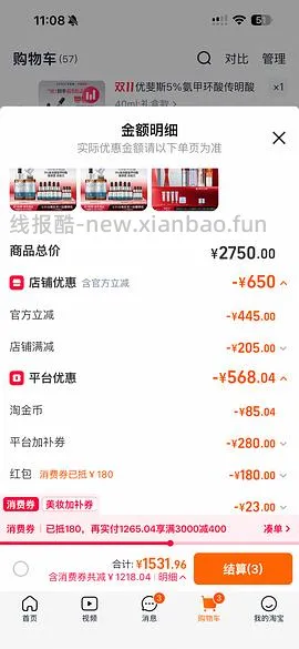 优斐斯5%氨甲环酸102ml，257r（低至230r） - 线报酷