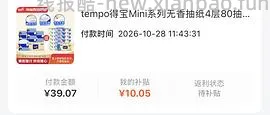 得宝抽纸18包，19r（低至14r） - 线报酷
