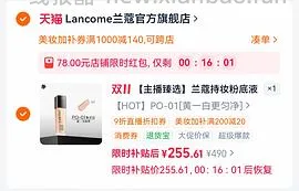 好价！不到200买兰蔻持妆粉底液65ml - 线报酷