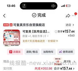 可复美重组胶原蛋白敷料140.43两盒需88vip - 线报酷