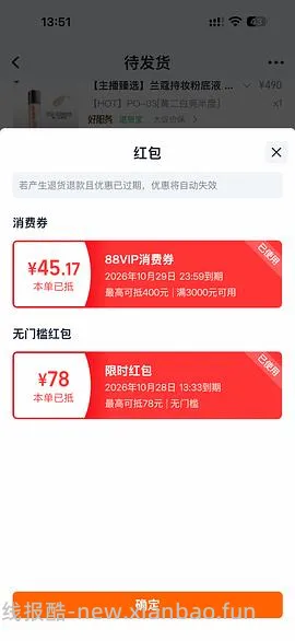 好价！不到200买兰蔻持妆粉底液65ml - 线报酷
