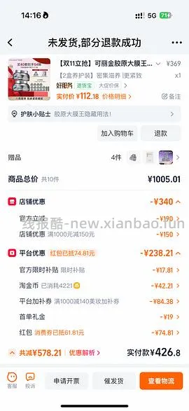可丽金大膜王63.75元60颗（或者更低） - 线报酷