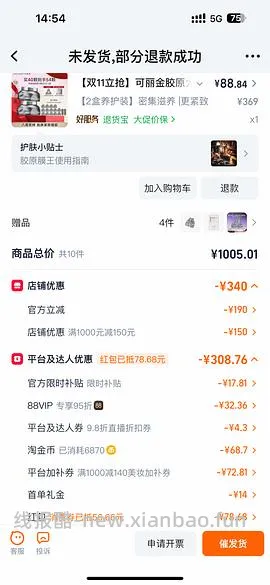可丽金大膜王63.75元60颗（或者更低） - 线报酷