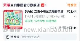 简单作业无需刷券22元买10斤立白小苍兰洗衣液 - 线报酷