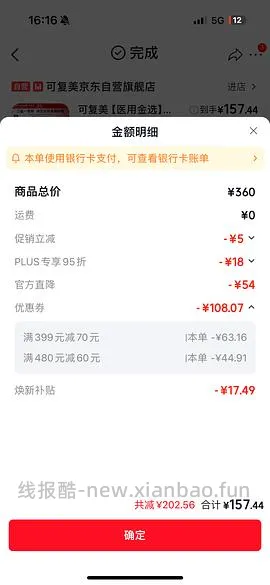 可复美重组胶原蛋白敷料140.43两盒需88vip - 线报酷