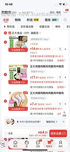 正大鸡爪7块一斤，全腿五块一斤 - 线报酷
