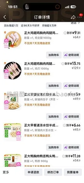 正大鸡爪7块一斤，全腿五块一斤 - 线报酷