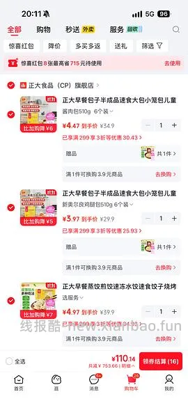 正大鸡爪7块一斤，全腿五块一斤 - 线报酷