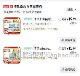 清风湿厕纸80片的2块一包 - 线报酷
