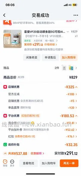霍曼可视喂食器vf20可插卡💰290 - 线报酷
