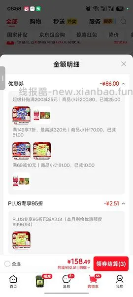 有纸品复购补贴的来，20两箱心相印卷纸，折合0.37一卷 - 线报酷