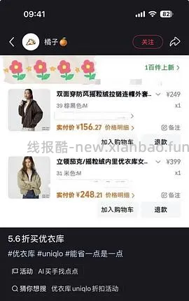 优衣库 5.6 折 - 线报酷