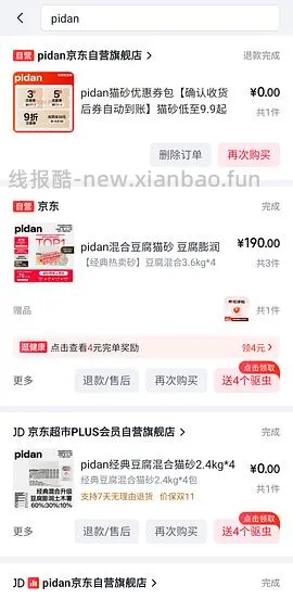 预售pidan混合猫砂3.6kg8.8，2.4kg5.5 - 线报酷