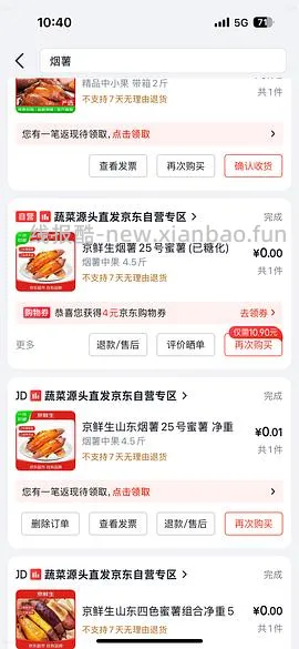 9块钱买佳农烟薯25号4.5斤净重 - 线报酷