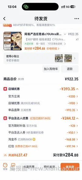可能车走，网易严选升降桌c70ultra250左右，不刷券作业，最低200-。认真看主楼可解决大部分少优惠或叠不上的问题。 - 线报酷
