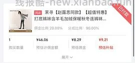 茉寻厚绒连裤袜36r 超厚绒贵10 - 线报酷