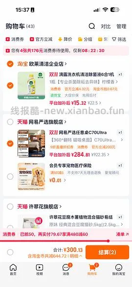 可能车走，网易严选升降桌c70ultra250左右，不刷券作业，最低200-。认真看主楼可解决大部分少优惠或叠不上的问题。 - 线报酷