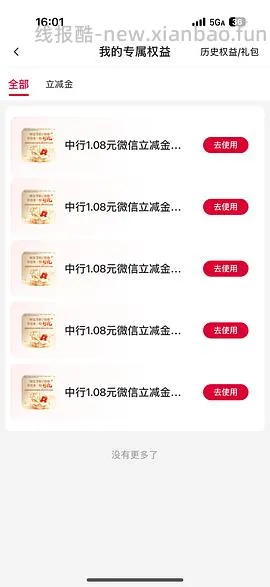 中行立减金 - 线报酷