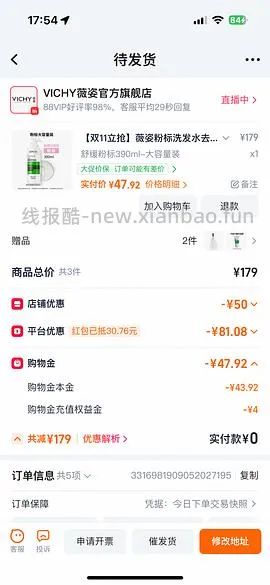 实付40不到入薇姿粉瓶390+50ml - 线报酷