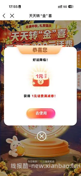 【羊毛】中国移动！200元话费！仅贵州号码 - 线报酷