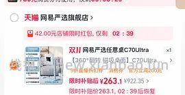 可能车走，网易严选升降桌c70ultra250左右，不刷券作业，最低200-。认真看主楼可解决大部分少优惠或叠不上的问题。 - 线报酷
