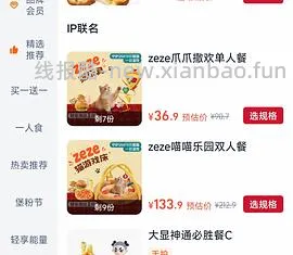 zeze和必胜客联名套餐送游戏床 - 线报酷