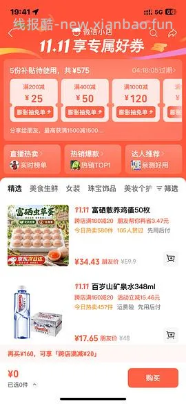 来抽免单，楼里有姐妹抽到400-400。还有0.99一包的湿厕纸 - 线报酷