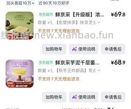 一年一度的京鲜采蛋糕折扣又来了 - 线报酷