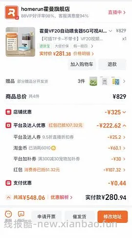 霍曼可视喂食器vf20可插卡💰290 - 线报酷