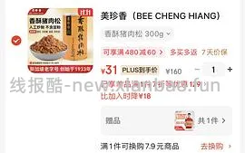 美珍香380g 33r - 线报酷