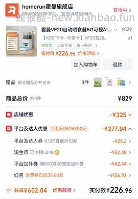霍曼可视喂食器vf20可插卡💰290 - 线报酷