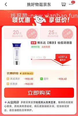 博乐达水杨酸两支150（弹惊喜红包130） - 线报酷