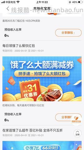 【教程】饿了么/美团外卖返利科普 - 线报酷