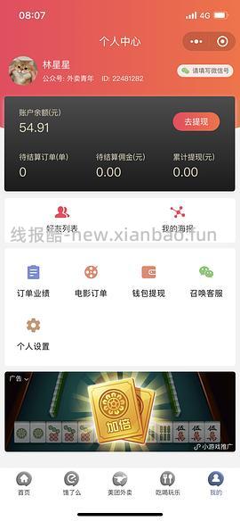 【教程】饿了么/美团外卖返利科普 - 线报酷