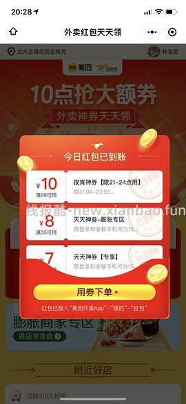 【教程】饿了么/美团外卖返利科普 - 线报酷
