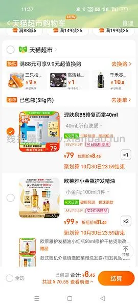 补充理肤泉30r左右的买法    神车走了理肤泉b5 超超超好价 - 线报酷
