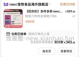Rawz罗斯猫粮355到手 - 线报酷