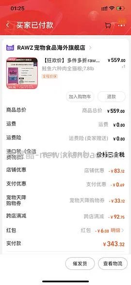 Rawz罗斯猫粮355到手 - 线报酷