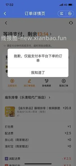 【教程】美团下单跳建行生活app支付教程（仅限商超水果蔬菜） - 线报酷
