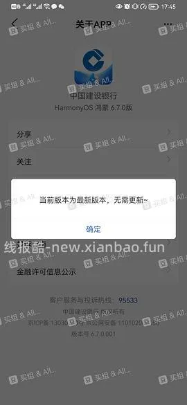 【教程】美团下单跳建行生活app支付教程（仅限商超水果蔬菜） - 线报酷