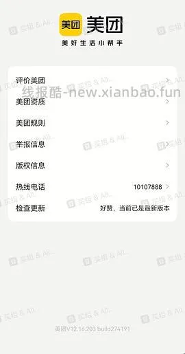 【教程】美团下单跳建行生活app支付教程（仅限商超水果蔬菜） - 线报酷