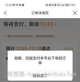 【教程】美团下单跳建行生活app支付教程（仅限商超水果蔬菜） - 线报酷