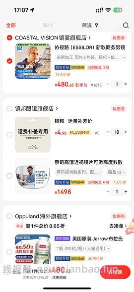 眼镜节4.8-15 依视路膜岩1.60眼镜 242r一副 - 线报酷