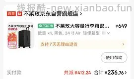 评论有反馈 🚗走 不莱玫行李箱24air好价220 - 线报酷